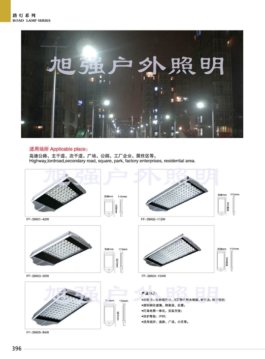 LED路燈系列