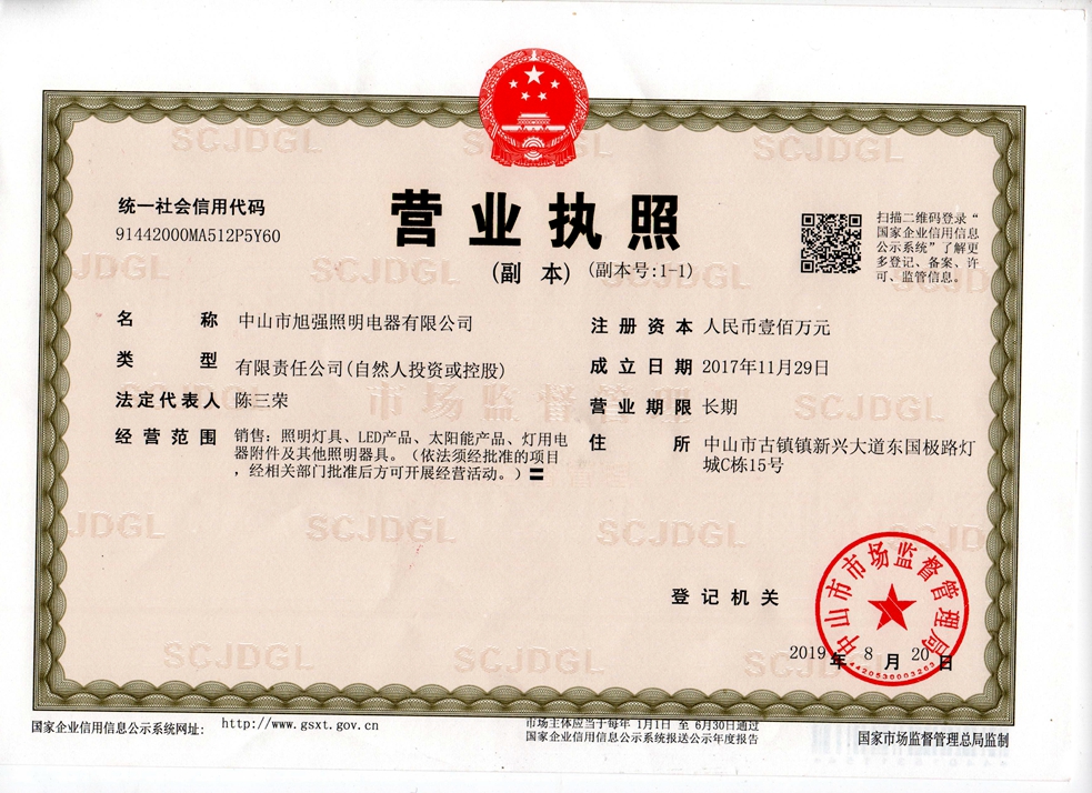 營業執照