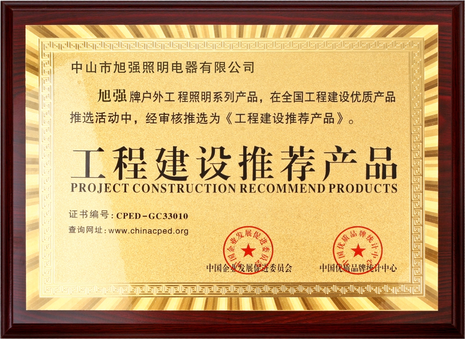 榮譽一覽